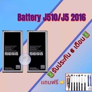 แบต Samsung  J510/J5(2016) , แบตซัมซุง รับประกัน6เดือน แถมฟรีชุดไขควง+กาว สินค้าพร้อมส่ง จัดส่งทุกวัน