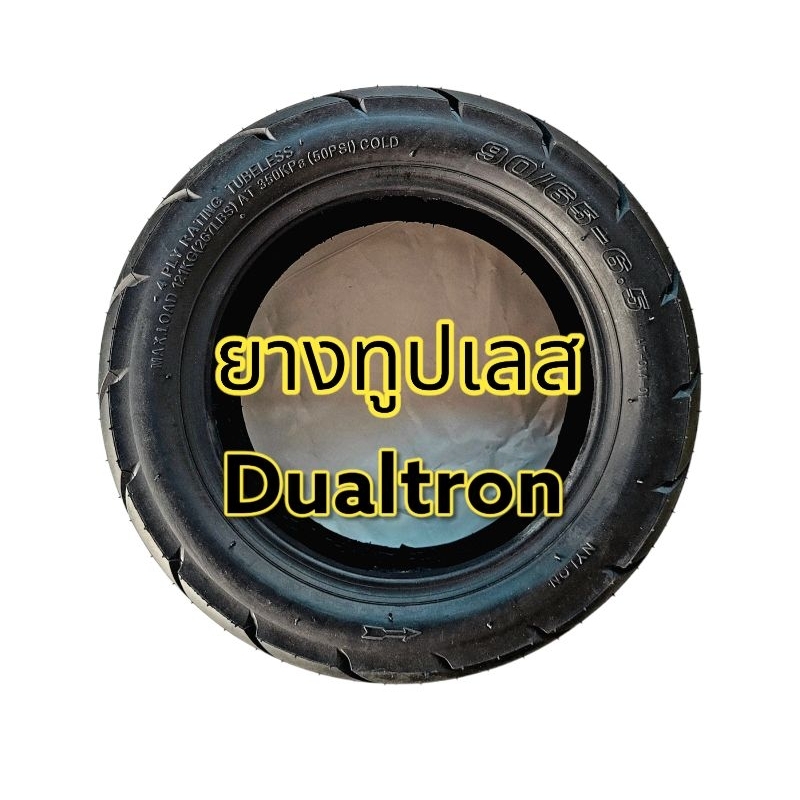 ยางDualtron 90/65-6.5  ขนาด11นิ้ว