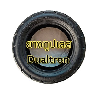 ยางสกู๊ตเตอร์Dualtron 90/65-6.5 ยางทูปเลส ยางไม่ใช้ยางใน ยาง11นิ้ว