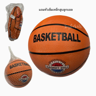 ลูกบาสเกตบอล ขนาดมาตรฐาน เบอร์ 5, 7 - ยางคุณภาพ ลูกบาส Basketball บาสเกตบอล