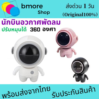 นักบินอวกาศ USB พัดลมพกพา ชาร์จใหม่ได้ 360° หมุน  พร้อมเชือกคล้องคอ ปิดเสียง สามารถทำงานได้ 2ชม  พัดลมพกพาคล้องคอ