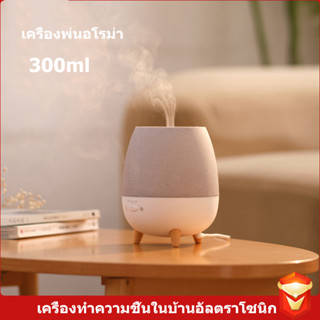 เครื่องพ่นสารเคมีอโรมา 300ml เครื่องพ่นสารเคมีไอน้ํากระจายกลิ่นหอมอัลตราโซนิก, เครื่องทําความชื้นในครัวเรือน