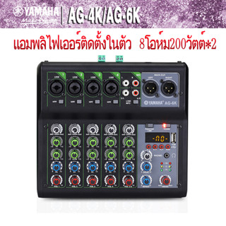 มิกเซอร์yamahaแท้ AG-4/6K,เพาเวอร์แอมป์ 8โอห์ม200วัตต์*2ch,เพาเวอร์มิกเซอร์,แอมป์คาราโอเกะ,ออดิโอ อินเตอร์เฟสและมิกเซอร์