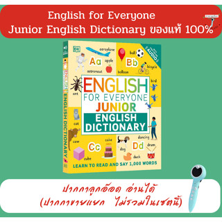 (พร้อมส่ง ไม่รวมปากกาพูดได้ )  DK English For Everyone Junior English Dictionary ดิกชินนารี่สำหรับเด็ก