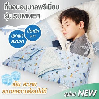 ที่นอนเด็กอนุบาลพรีเมี่ยม รุ่น Summer ( ผ้าแจ็คการ์ด coolmax Air technology ) เย็นสบาย ระบายความร้อนได้ดี