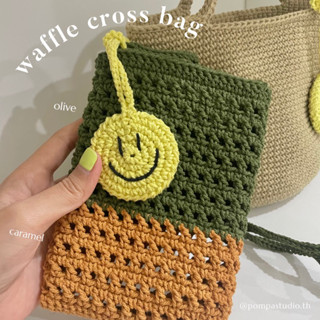 🌼Made to order 1-2 วัน🌼 Waffle cross bag กระเป๋าถักสีทูโทน (ไม่รวมพวงกุญแจนะคะ)