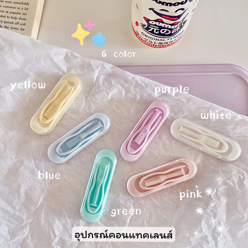 อุปกรณ์ใส่คอนแทคเลนส์ ไม้คีบคอนแทคเลนส์ พร้องส่ง1-2วัน