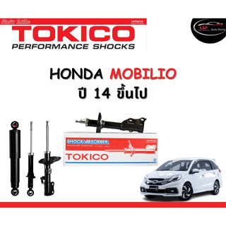 Tokico Standard โช้คอัพหน้า-หลัง Honda Mobilio ปี 2014 ขึ้นไป โช้คอัพสตรัทมาตรฐานชนิดแก๊ส โตกิโกะ ฮอนด้า โมบิลิโอ