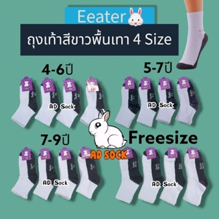 ไม่มีกันลื่น ถุงเท้านักเรียนขาวพื้นเทา Easter กระต่ายม่วง ยกโหล12คู่