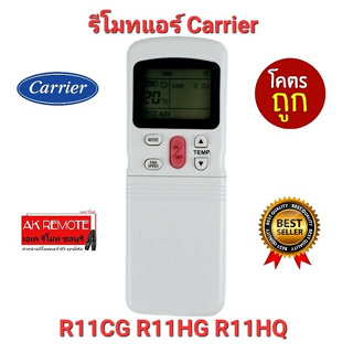 👍ส่งฟรี👍รีโมทแอร์ Carrier  R11CG R11HG R11HQ ใช้ได้ทุกรุ่น ปุ่มตรงใช้ได้ทุกฟังชั่น