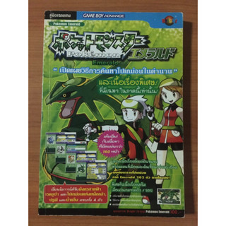 หนังสือบทสรุป Pokemon Emerald (GBA)