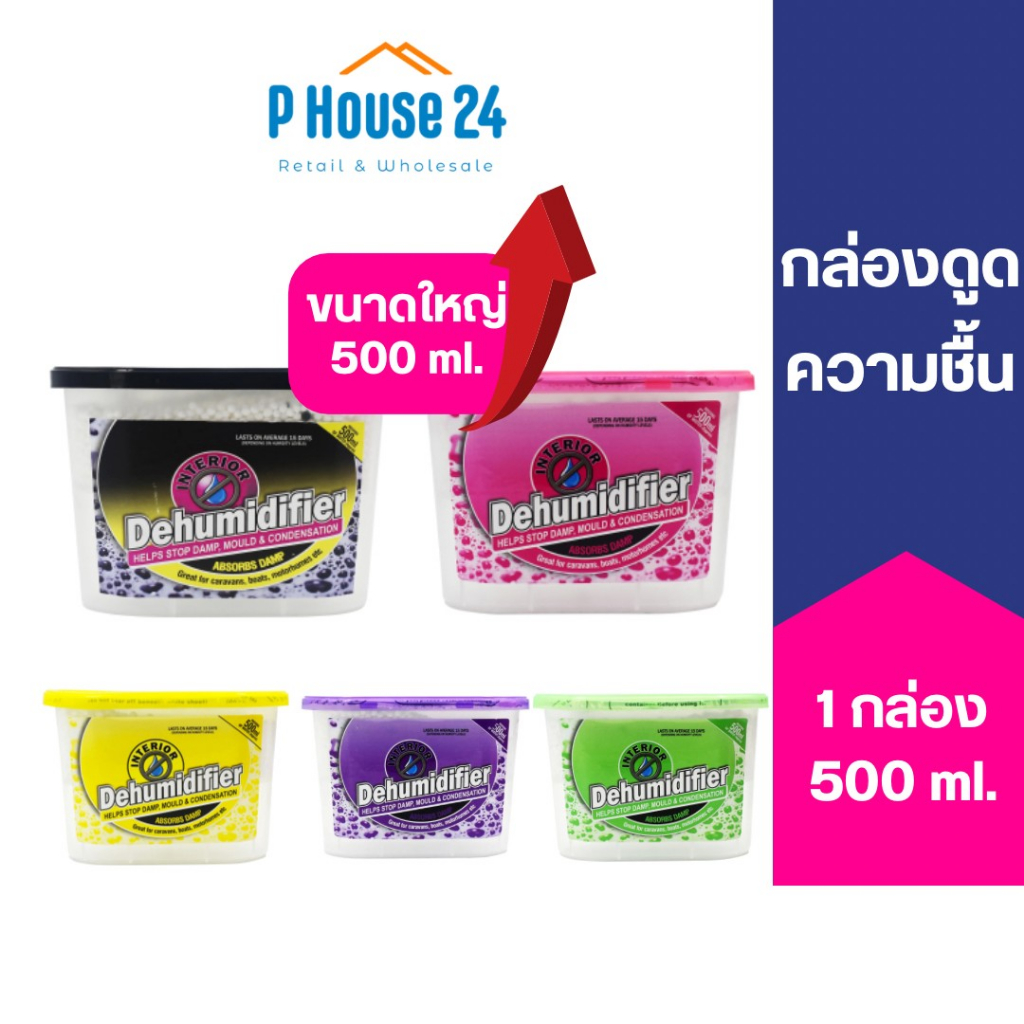 [ส่งด่วน] 1 กล่อง กล่องดูดความชื้น 500ml ไล่แมลง ดูดกลิ่น MOISTURE ABSORBER 500ml