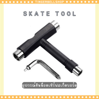 [พร้อมส่ง]Skatetool อุปกรณ์ขันน็อตสเก็ตบอร์ด ขันน๊อตล้อ สเก็ตบอร์ด ทรัค