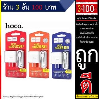 Hoco C72 Fast Charge Set ชุดชาร์จเร็ว สาย Micro-USB + Adepter Fast Charge 2.1A ของแท้100% (270666TP)