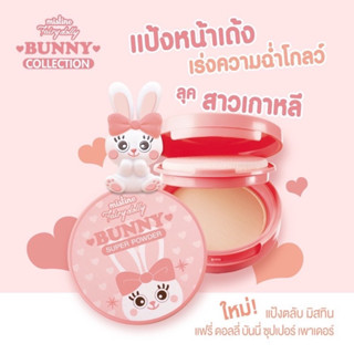 มิสทิน แฟรี่ ดอลลี่ บันนี่ ซุปเปอร์ เพาเดอร์  8 g. MISTINE FAIRY DOLLY BUNNY SUPER POWDER  8 g.