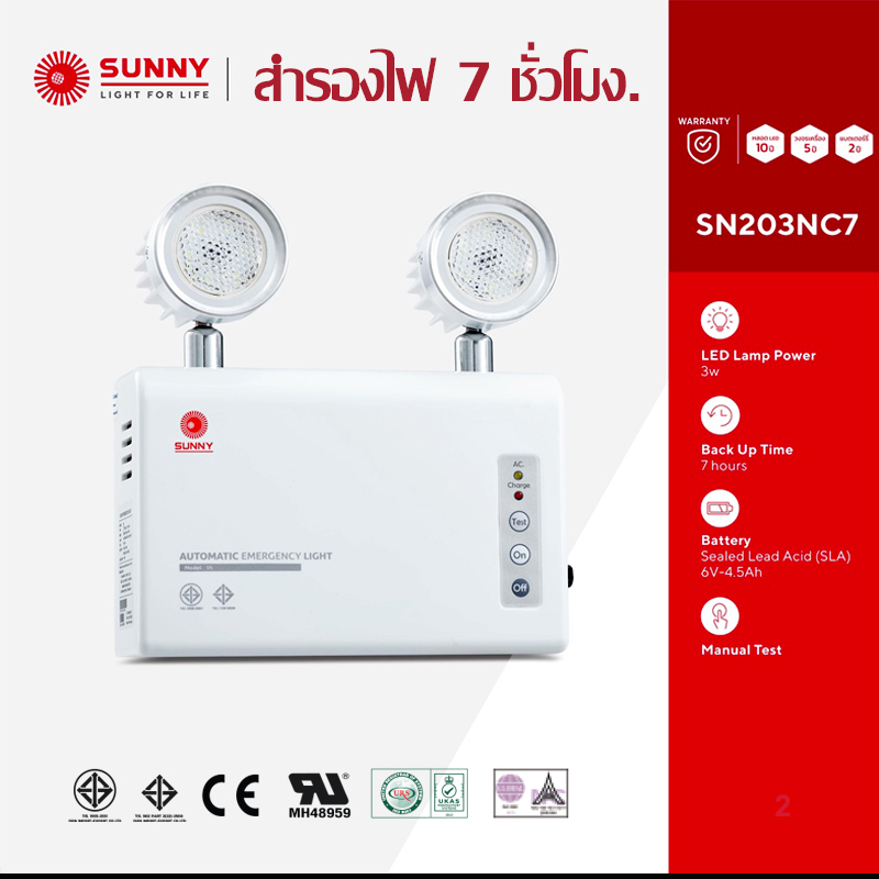 SUNNY ไฟฉุกเฉินซันนี่รุ่น SN203NC7 แสงวอร์ม(ส้ม) สำรองไฟ 7ชั่วโมง รับประกันสูงสุด 10ปี