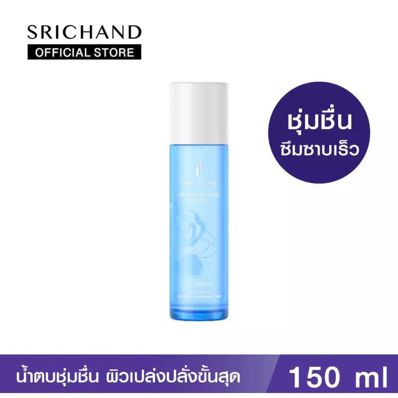 📌ล็อตใหม่ ผลิต11/23 SRICHAND ศรีจันทร์ น้ำตบผิวชุ่มชื่น สกิน มอยส์เจอร์ น้ำตบ น้ำตบน้องฉัตร น้ำตบยู 
