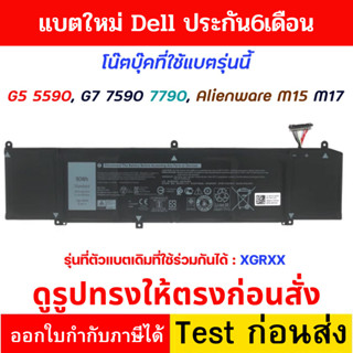 Dell แบตเตอรี่ ของใหม่ XRGXX Dell G5 5590 , G7 7590 7790 , Alienware M15 M17