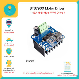 BTS7960 43A H-Bridge PWM Drive ตัวขับมอเตอร์ สำหรับ Arduino มีเก็บเงินปลายทาง มีของในไทยพร้อมส่งทันที !!!!!!!!!!