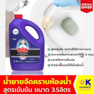 น้ำยาล้างห้องน้ำ เป็ดโปร bathroom cleaner น้ำยาขจัดคราบฝังแน่นห้องน้ำ น้ำยาล้างสุขภัณท์ เป็ด สูตรเข้มข้น 3.5 ลิตร