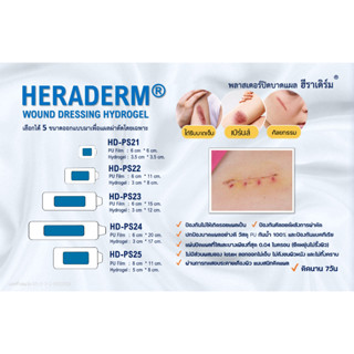 HERADERM🧡ฮีราเดิร์ม🧡**พร้อมส่ง**พลาสเตอร์ปิดแผล ไฮโดรเจล ป้องกันแผลคีลอยด์🧡แผลผ่าตัดใช้ได้ดี