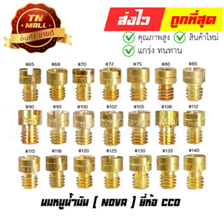 นมหนูน้ำมัน NOVA Wave125 Wave Tena beat ยี่ห้อ CCD โรงงานมาตรฐาน มอก 100%