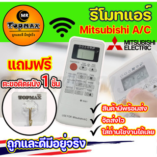 รีโมทแอร์ มิตซูบิชิ Mitsubishi รุ่น Mr.Slim Econo Air