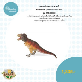 โมเดลไดโนเสาร์FEATHERED TYRANNOSAURUS REX