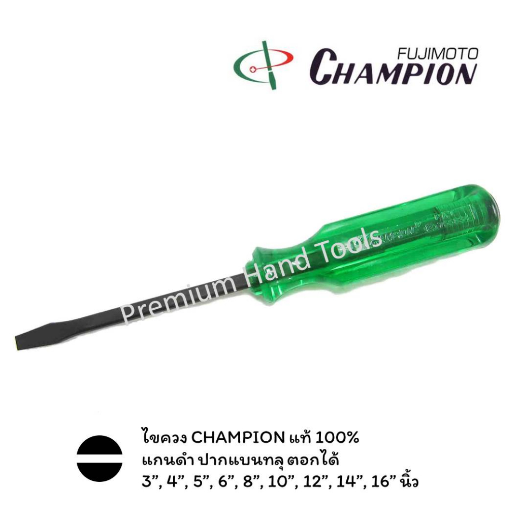 CHAMPION ไขควง ปากแบน ทลุ 3", 4", 5", 6", 8", 10", 12", 14", 16" นิ้ว ตอกได้ CHAMPION NO.120K, 100K,