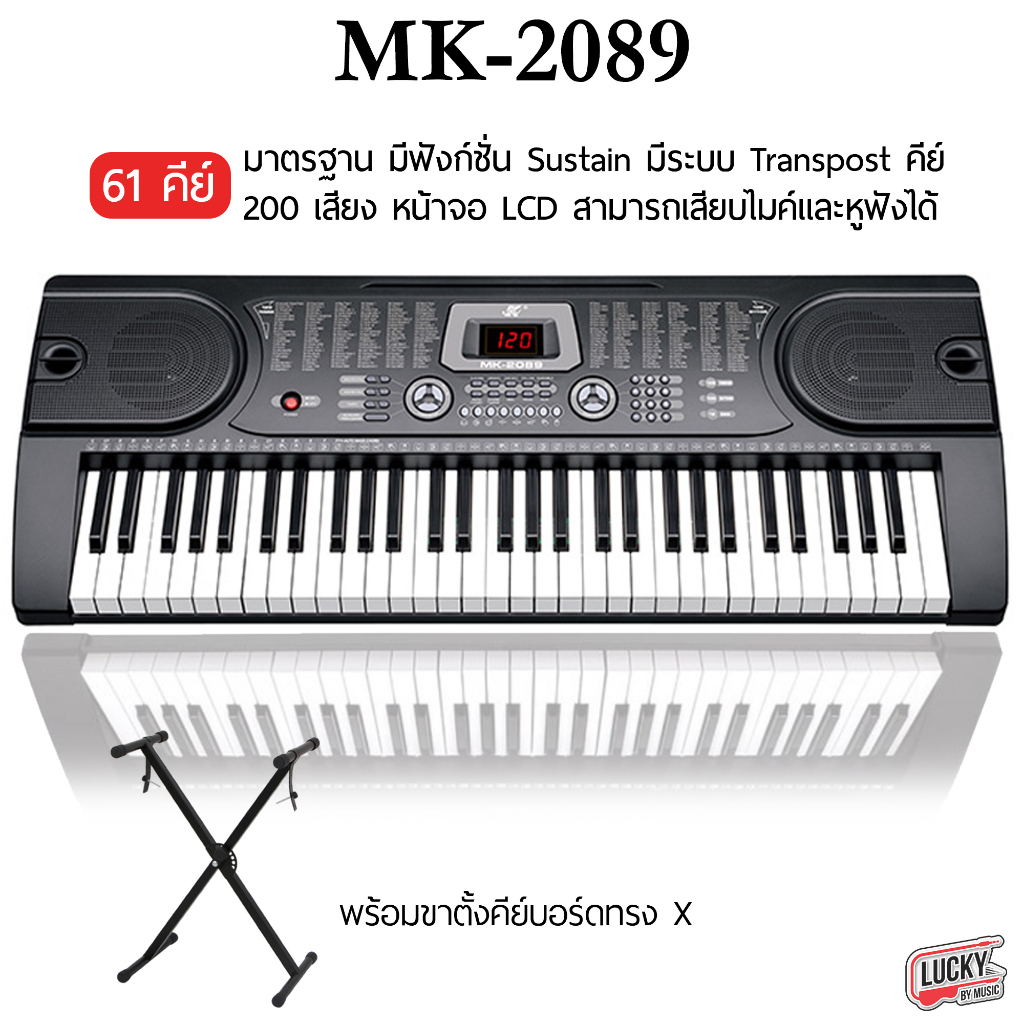 🎥 คีย์บอร์ดไฟฟ้า 61 คีย์ รุ่น MK-2085 / MK-2089 (61key Electronic Keyboard) + ฟรีอแดปเตอร์ & ที่วางโ