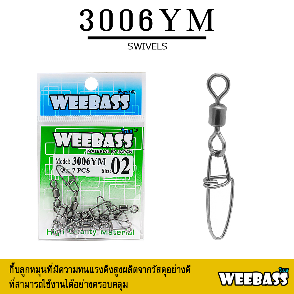 อุปกรณ์ตกปลา WEEBASS อุปกรณ์ - รุ่น PK 3006-YM กิ๊บตกปลา กิ๊บลูกหมุน อุปกรณ์ปลายสาย (แบบซอง)