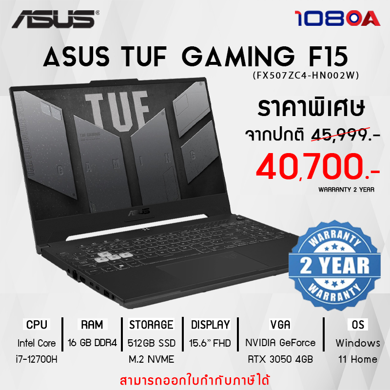 NOTEBOOK (โน้ตบุ๊ค) ASUS TUF GAMING F15 FX507ZC4-HN002W (สนใจสินค้ารบกวนทักข้อความ)