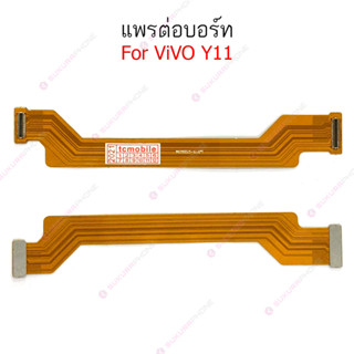 แพรต่อบอร์ด vivo Y11 Y12 Y15 Y17 แพรต่อบอร์ดชาร์จ vivo Y11 Y12 Y15 Y17 แพรต่อชาร์จ vivo Y11 Y12 Y15 Y17