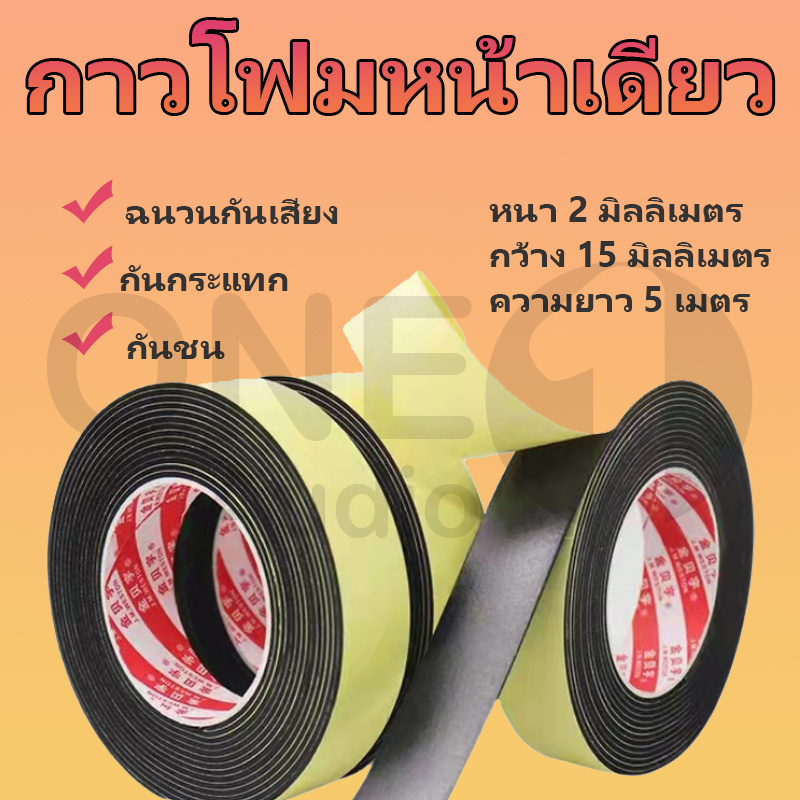 OneAudio โฟมกาว1หน้า กาวโฟม1หน้า สติกเกอร์ฟองน้ำ EVA ฟองน้ำกันกระแทก กาวโฟมหน้าเดียว ฟองน้ำเทปโฟม เทปโฟม eva - รูปที่ 2