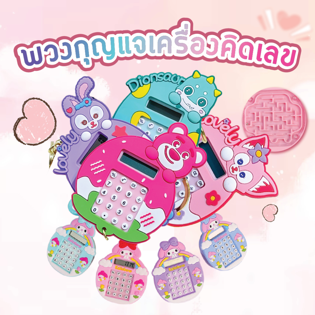 พวงกุญแจ เครื่องคิดเลข จี้การ์ตูนเขาวงกตน่ารัก ขนาดเล็ก แบบพกพา สร้างสรรค์ ห้อยกระเป๋า ห้อยกุญแจ