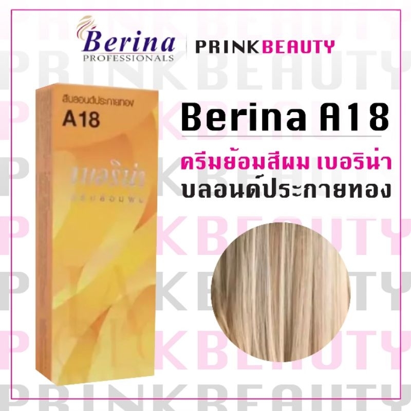 (กล่อง) เบอริน่า ครีมย้อมสีผม สีบลอด์ประกายทอง A18 Berina