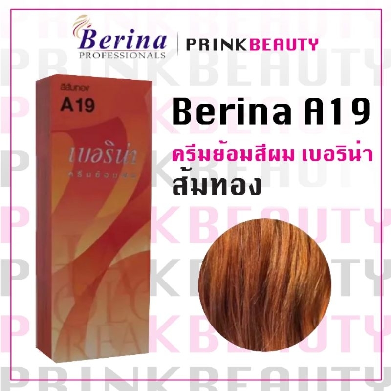 (กล่อง) เบอริน่า ครีมย้อมสีผม สีส้มทอง A19 Berina