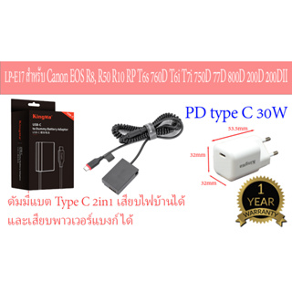 แบตไลฟ์สด DC Coupler CANON LP-E17 สำหรับกล้อง R8, R50 R10 RP / 200ii / 750d /760d / 800d / 200d (พร้อมส่งและรับประกัน)