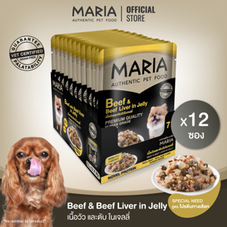 [ ยกแพ็ค : 7D ] Maria pet food Beef&amp;beef liver jellyอาหารสุนัข มาเรีย เนื้อวัวกับตัวในเจลลี