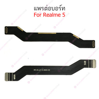 แพรต่อบอร์ด Realme 5 5i 6i แพรต่อบอร์ดชาร์จ Realme 5 5i 6i แพรต่อชาร์จ Realme 5 5i 6i