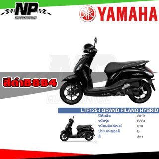 ของแท้ YAMAHA ชุดสี กาบ แฟริ่ง GRAND FILANO HYBRID 2019 สีดำ