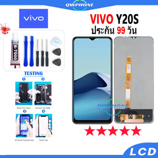 LCD VIVO Y20S หน้าจอ+ทัช หน้าจอโทรศัพท์ หน้าจอ จอ vivo y20s จอแถมชุดไขควง+กาว