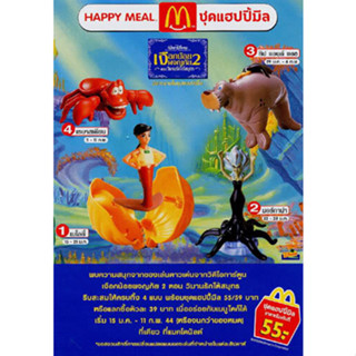 มือ 2 สภาพดี ชุด เงือกน้อยผจญภัย 2 Thailand Happymeal toy 2001