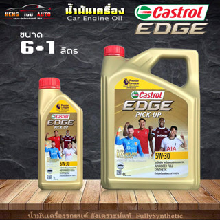 น้ำมันเครื่องดีเซล คาสตรอล เอจ 5W-30 CASTROL EDGE PICK-UP 5W-30 สังเคราะห์แท้ 100% ( เลือกขนาด 6+1L 6L )