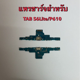 แพรชาร์จ แพรก้น แพรตูดชาร์จ สำหรับ tab s6lite p610