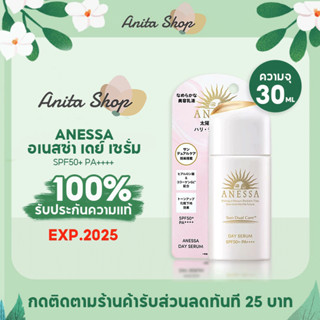 ANESSA อเนสซ่า เดย์ เซรั่ม SPF50+ PA++++ 30 มล. ปกป้องผิวจากรังสี UV เปลี่ยนรังสี UV เป็น Beauty Beams