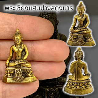 [MA3]-1พระเชียงแสนปางสะดุ้งมาร เนื้อทองเหลือง ขนาดประมาณ 3 ซม บูชาเสริมความสิริมงคล เสริมบารมี มาเก็บสะสมบูชา