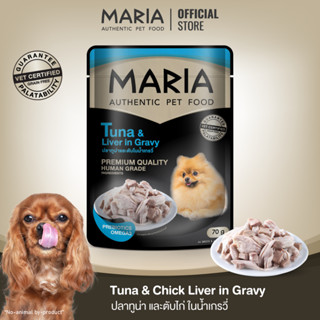 [ สินค้าขายดี : 2D ] Maria pet food Tuna &amp; Liver in Gravy อาหารสุนัข มาเรีย เนื้อปลาทูน่าหน้าตับไก่ในเกรวี