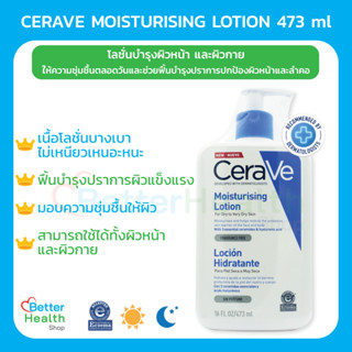 ☀️EXP 02/26☀️ เซราวี CERAVE MOISTURISING LOTION 473 ml. โลชั่นบำรุงผิวช่วยฟื้นฟูปกป้องผิว สำหรับผิวธรรมดา ผิวมัน ผิวผสม