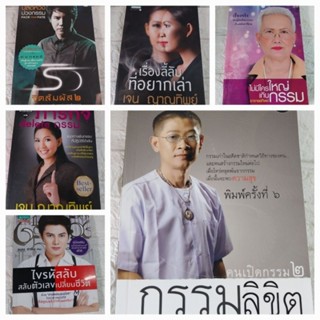 ธรรม - ความเชื่อ -ธรรมะประยุกต์